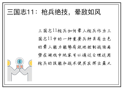 三国志11：枪兵绝技，晕敌如风